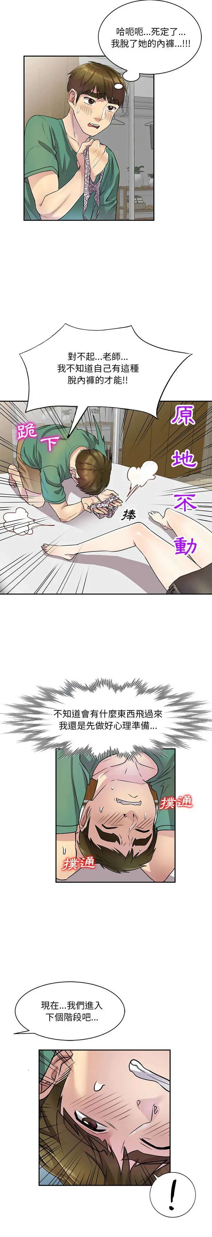 私房家教课 第13章 第4页