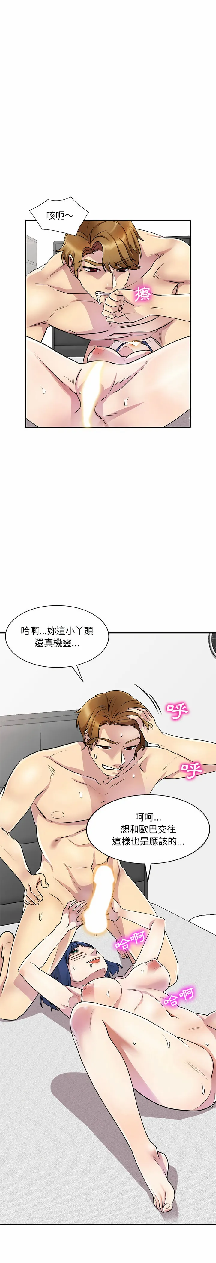 私房家教课 第13章 第10页