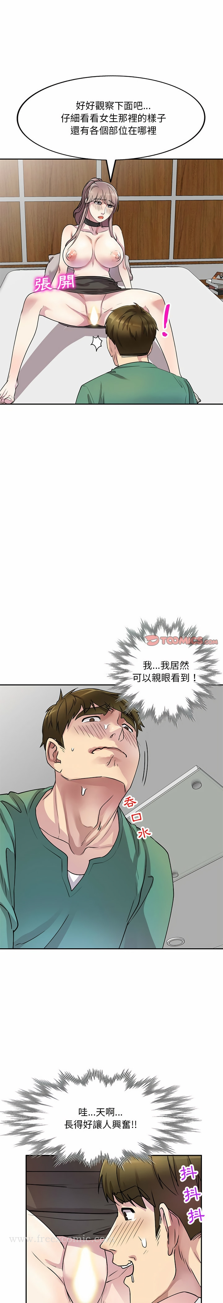 私房家教课 第13章 第5页