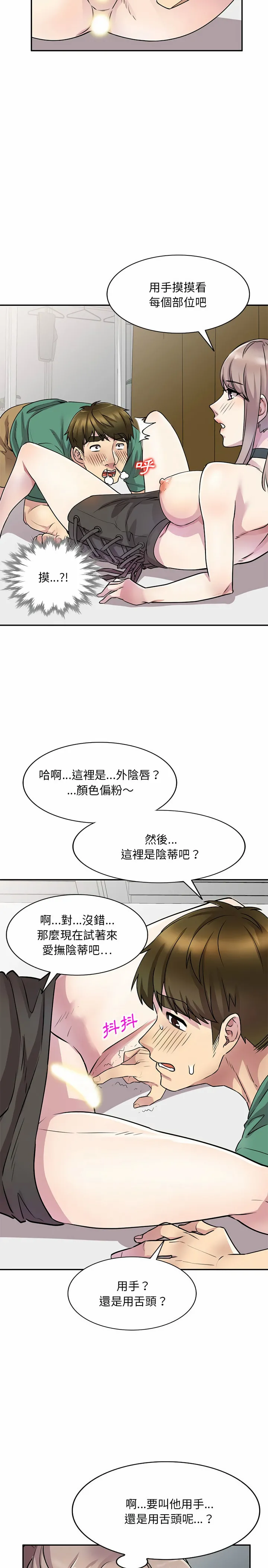 私房家教课 第13章 第6页