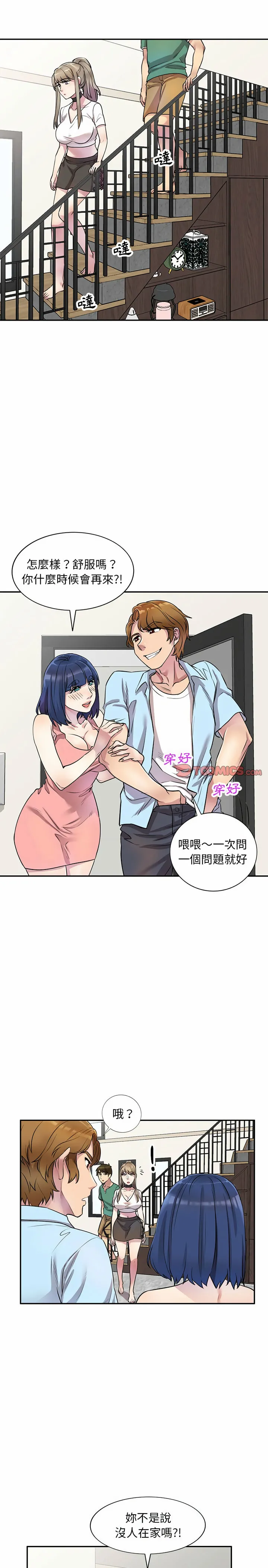 私房家教课 第13章 第21页