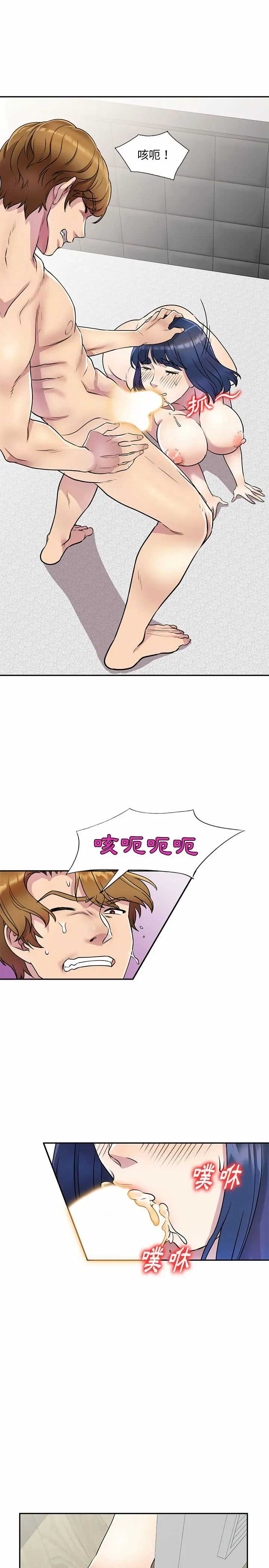 私房家教课 第13章 第19页