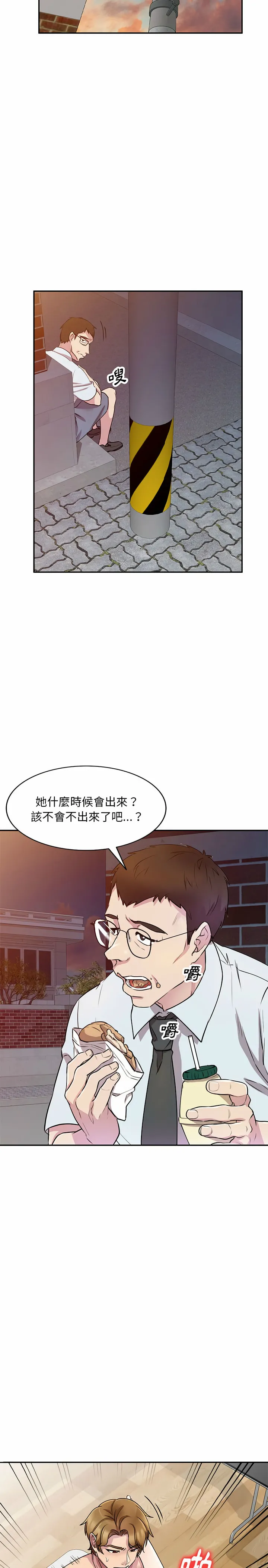私房家教课 第13章 第16页