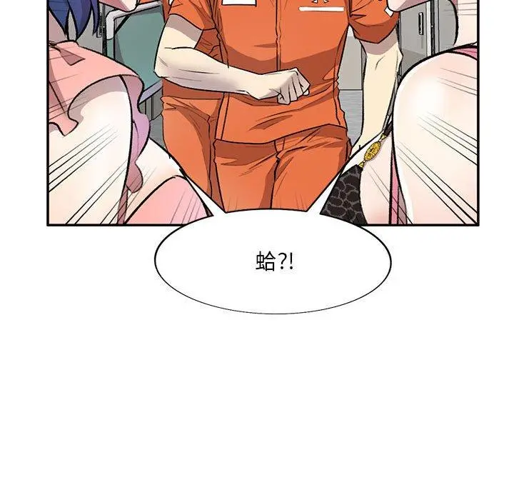 私房家教课 第21话 第96页