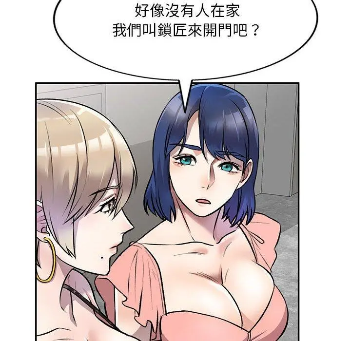 私房家教课 第21话 第91页