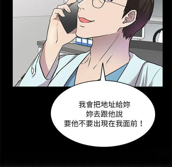 私房家教课 第21话 第68页