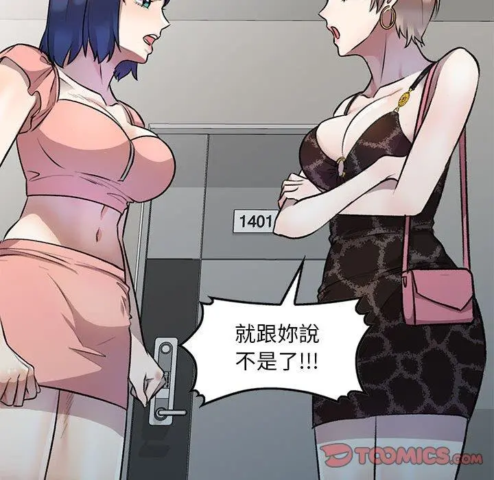 私房家教课 第21话 第57页
