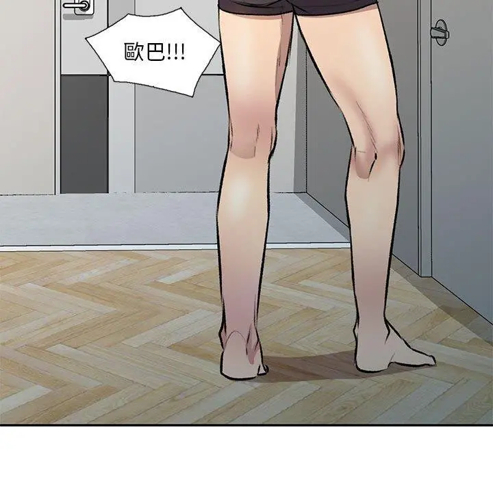 私房家教课 第21话 第77页