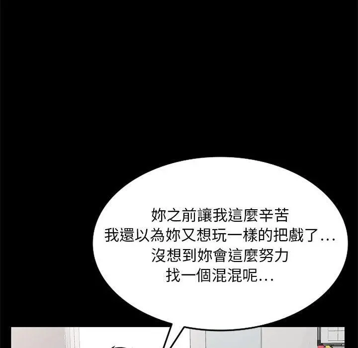 私房家教课 第21话 第60页