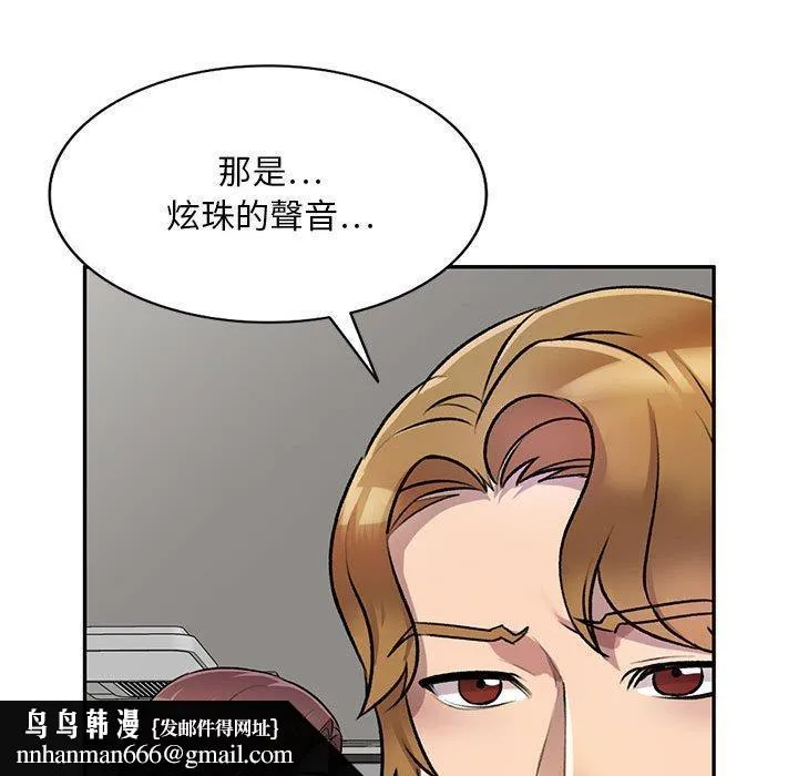 私房家教课 第21话 第79页