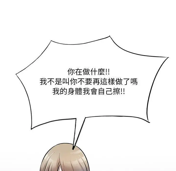 私房家教课 第21话 第127页