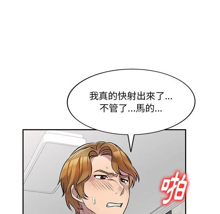私房家教课 第21话 第46页