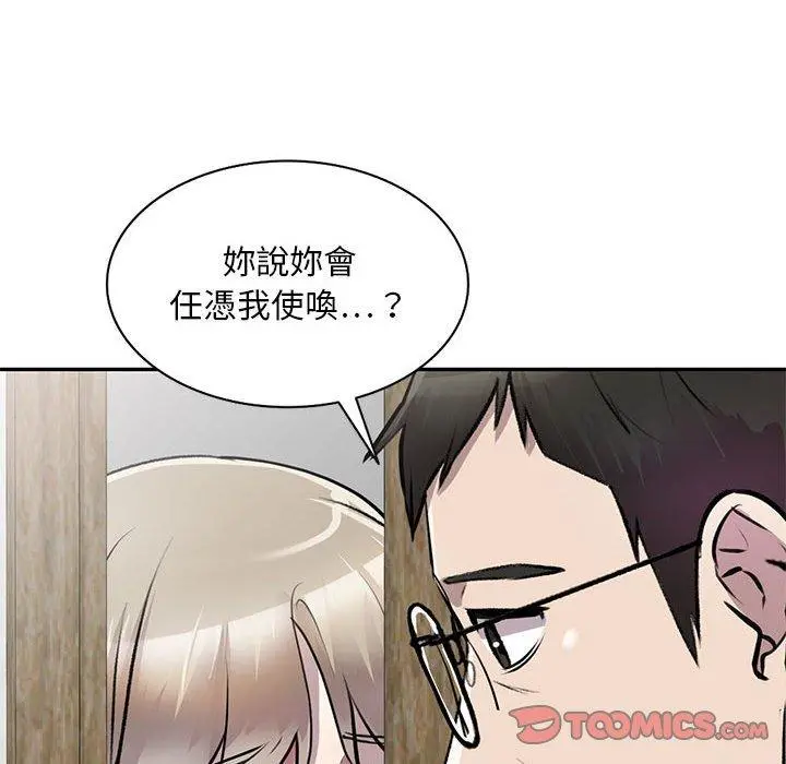 私房家教课 第21话 第141页