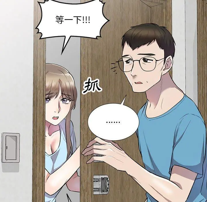 私房家教课 第21话 第139页