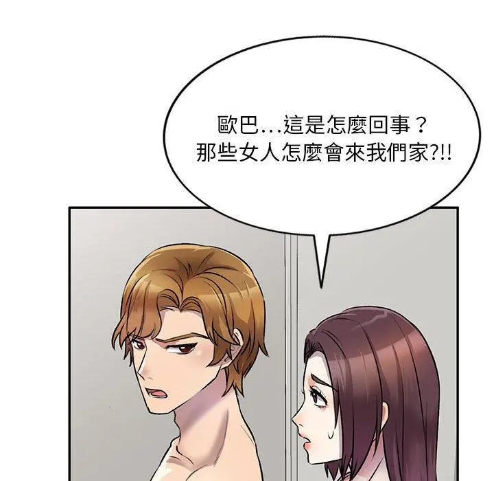 私房家教课 第21话 第86页