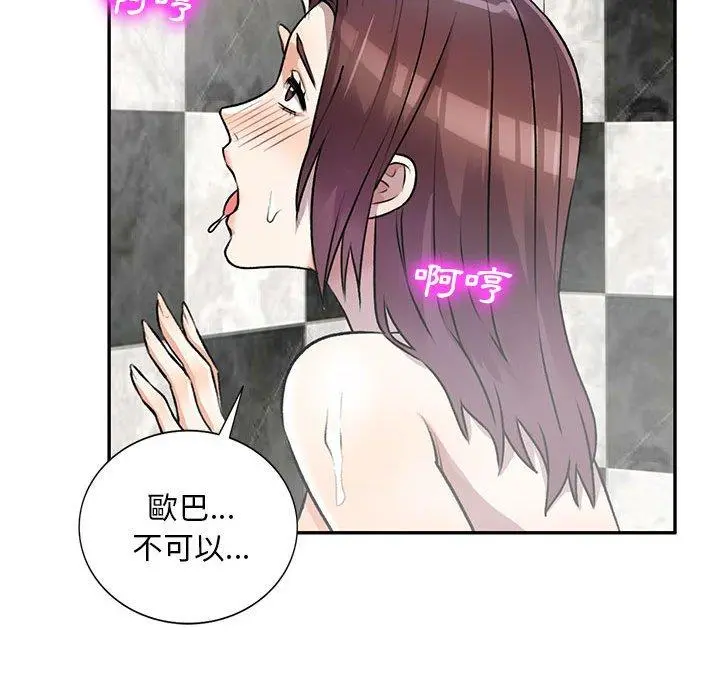 私房家教课 第21话 第49页