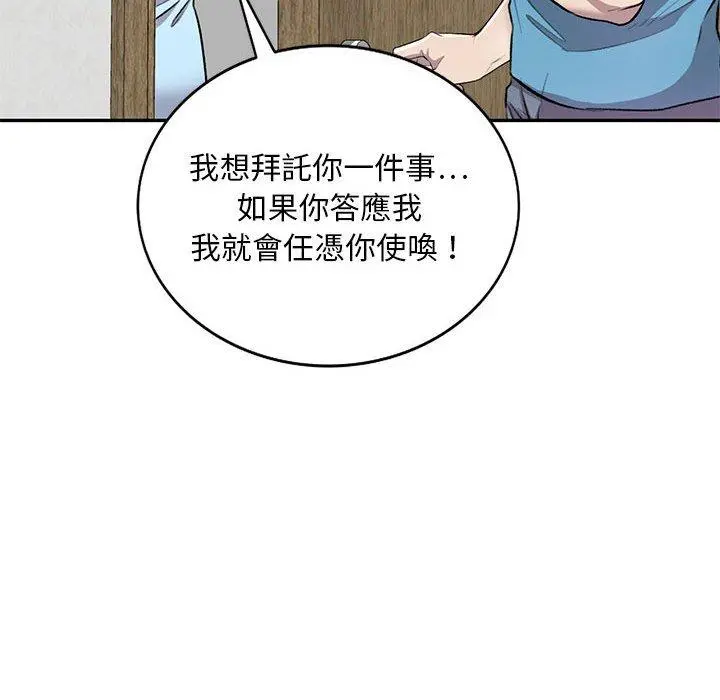 私房家教课 第21话 第140页