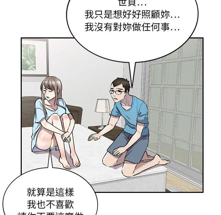 私房家教课 第21话 第131页