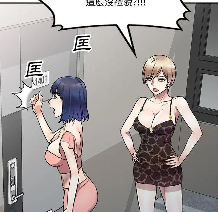 私房家教课 第21话 第73页