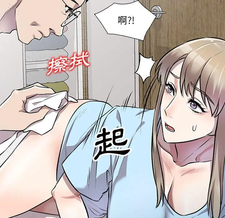 私房家教课 第21话 第125页