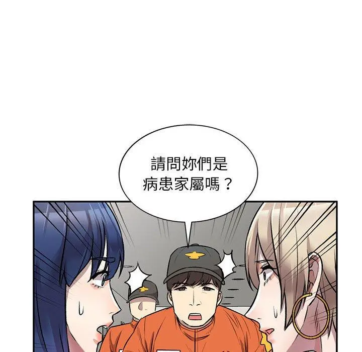 私房家教课 第21话 第95页