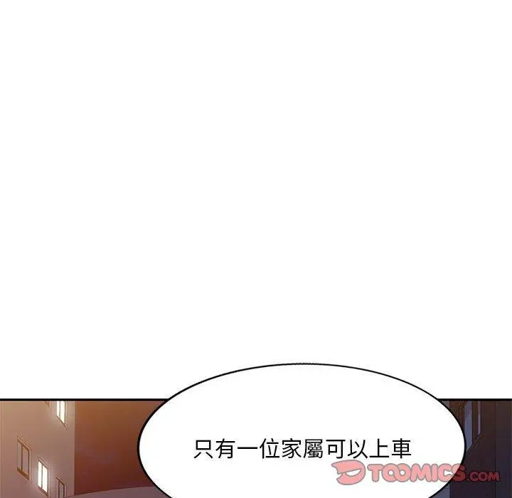 私房家教课 第21话 第105页