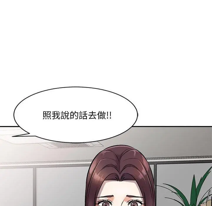 私房家教课 第21话 第88页