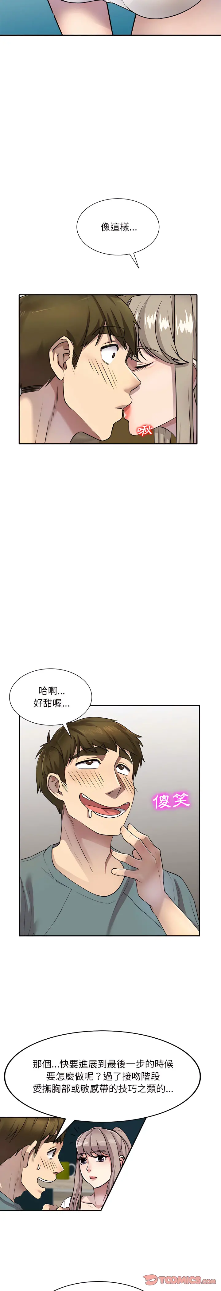 私房家教课 第6章 第11页