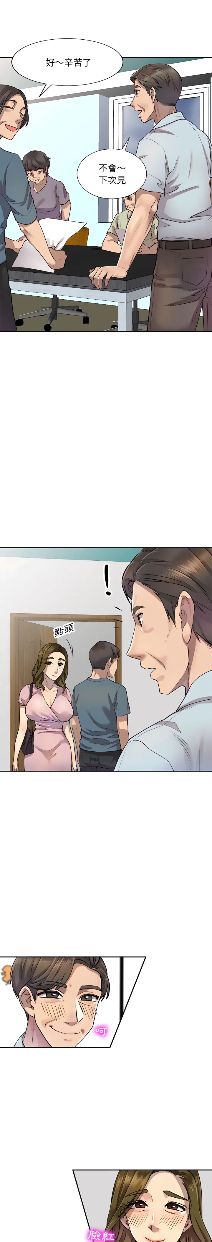 私房家教课 第6章 第16页