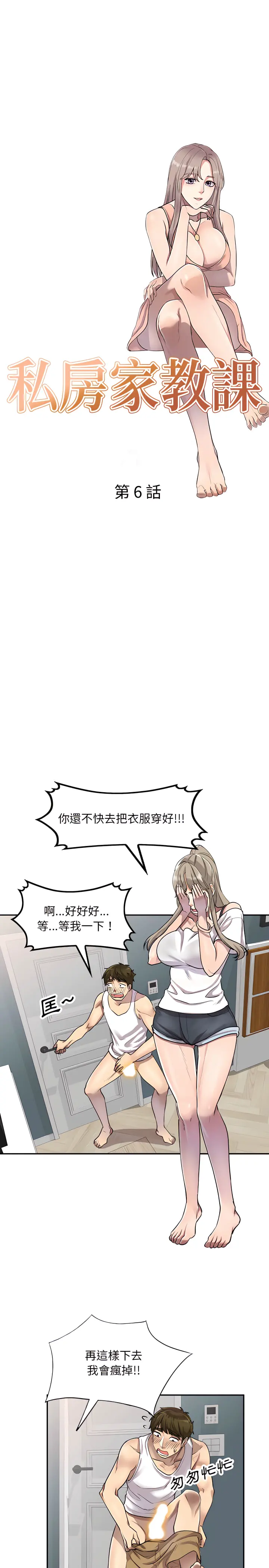 私房家教课 第6章 第3页