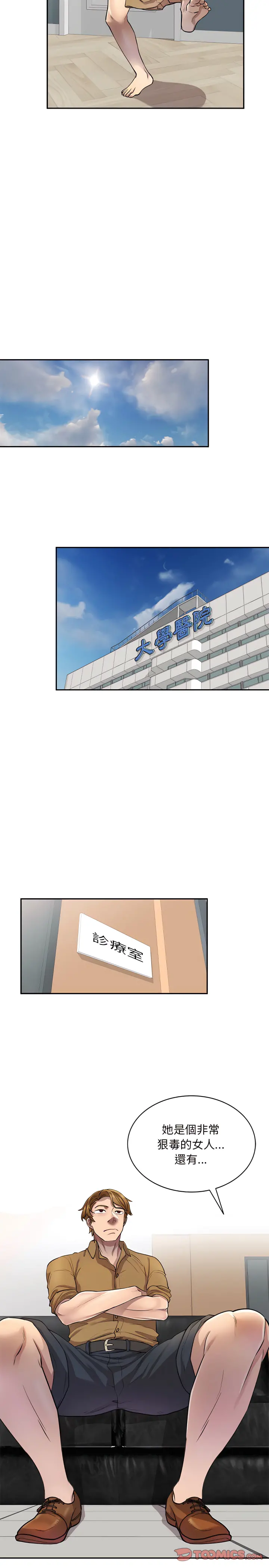 私房家教课 第6章 第4页