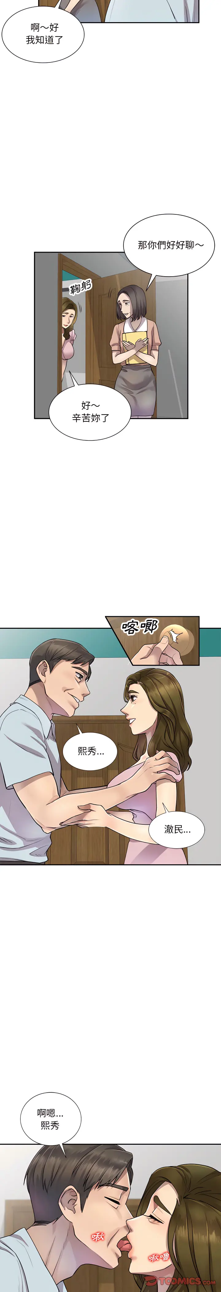 私房家教课 第6章 第18页