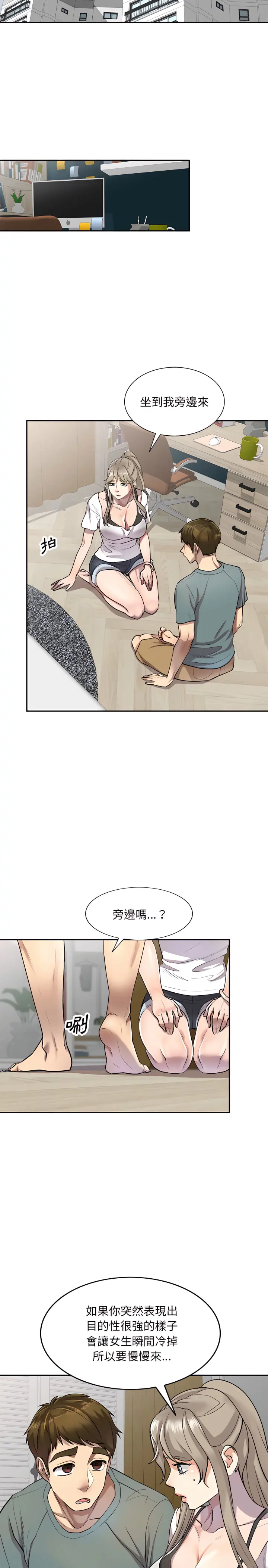 私房家教课 第6章 第7页
