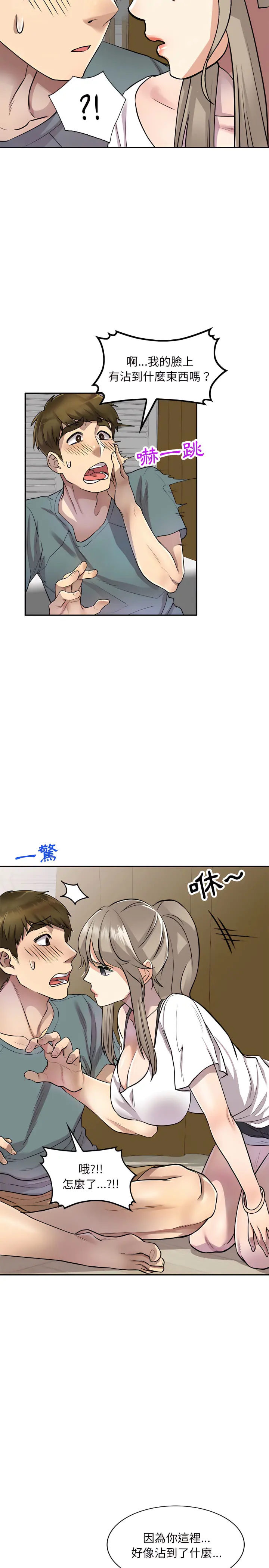 私房家教课 第6章 第9页