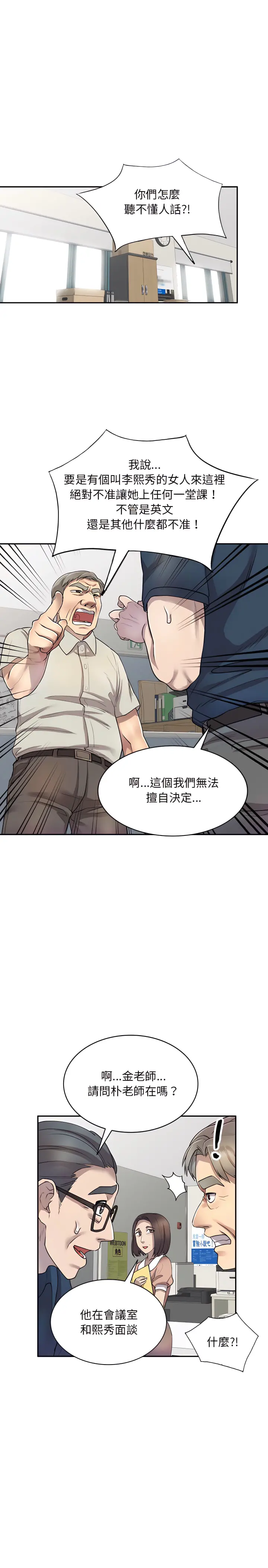 私房家教课 第6章 第20页