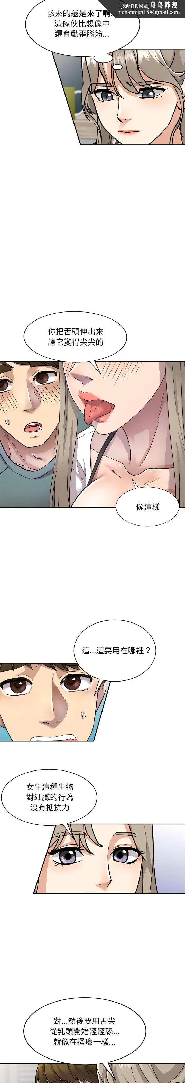 私房家教课 第6章 第12页