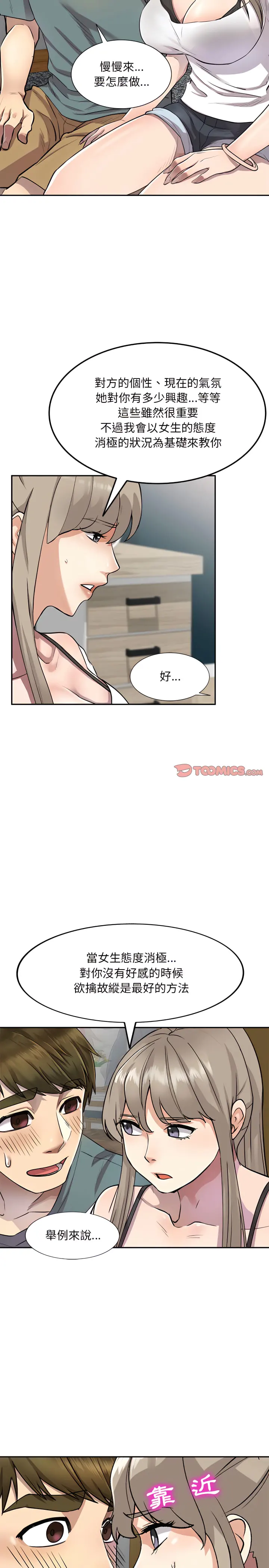 私房家教课 第6章 第8页