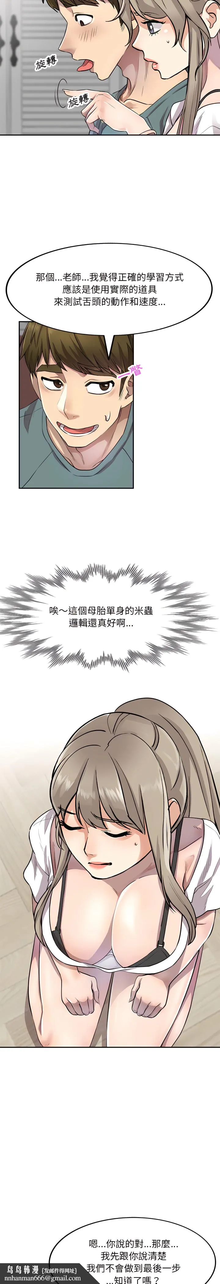 私房家教课 第6章 第13页