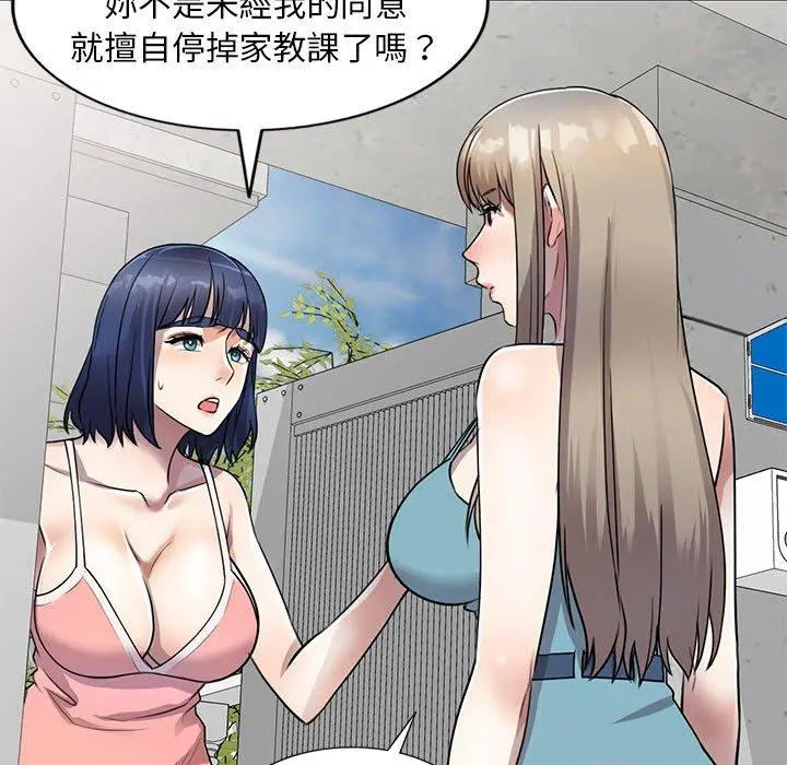 私房家教课 第16章 第117页