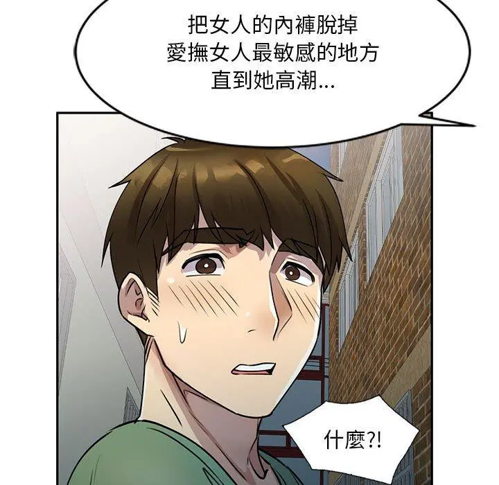 私房家教课 第16章 第34页