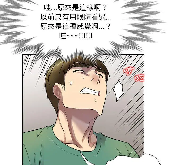 私房家教课 第16章 第92页