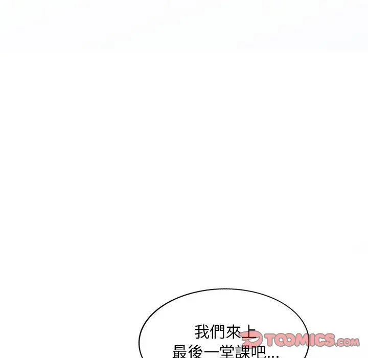 私房家教课 第16章 第30页