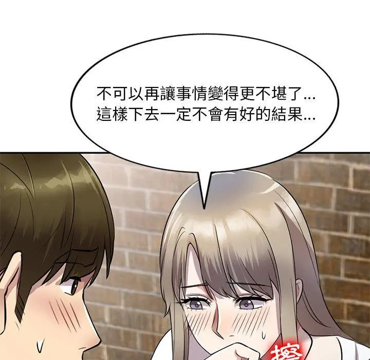 私房家教课 第16章 第100页