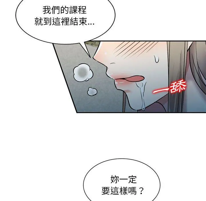 私房家教课 第16章 第98页