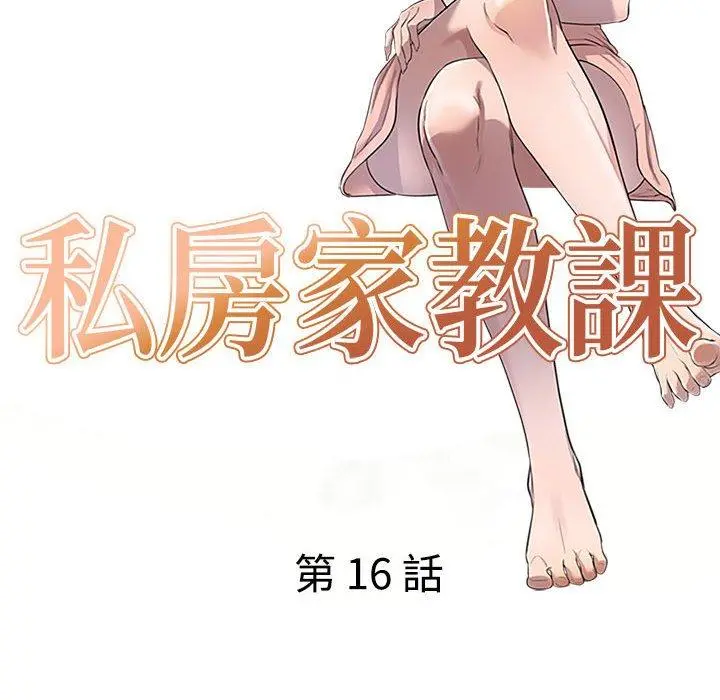 私房家教课 第16章 第14页