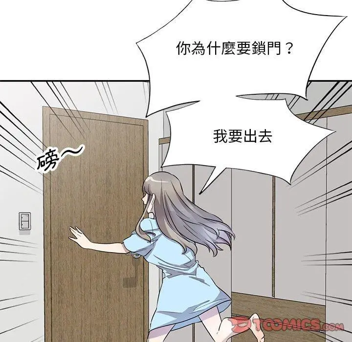 私房家教课 第19话 第81页