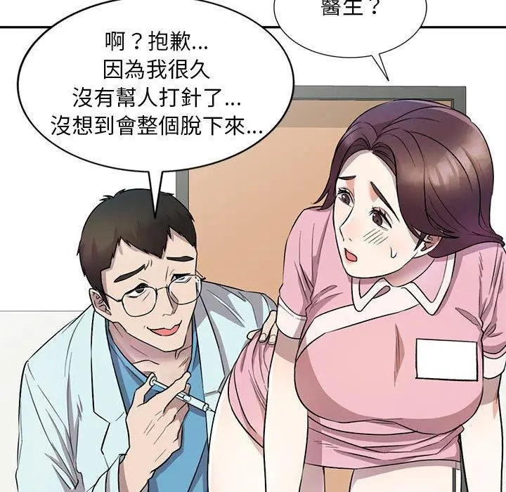 私房家教课 第19话 第112页