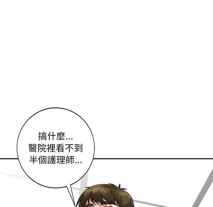 私房家教课 第19话 第136页