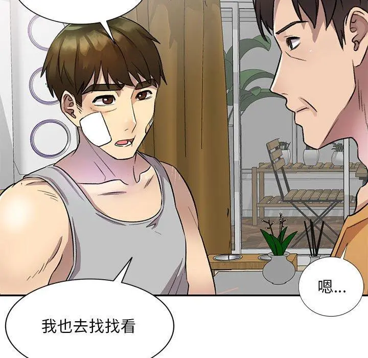 私房家教课 第19话 第68页