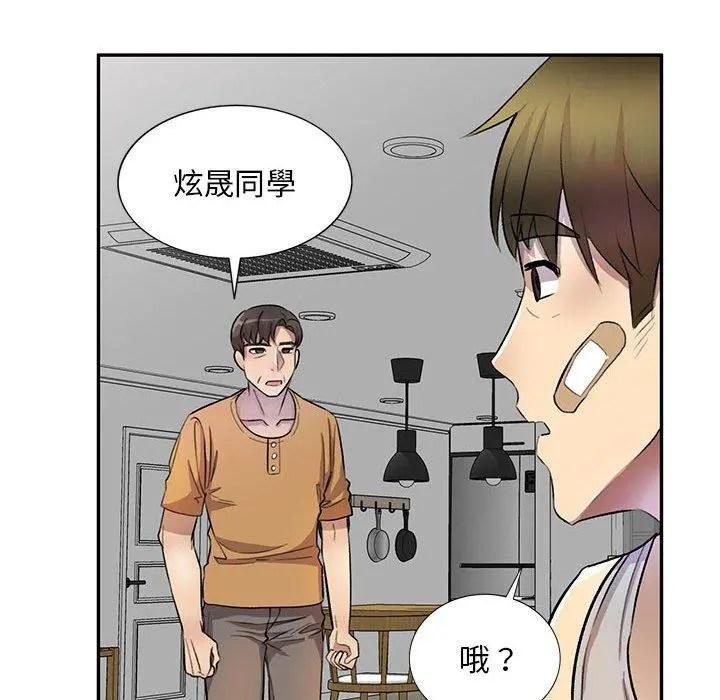 私房家教课 第19话 第52页